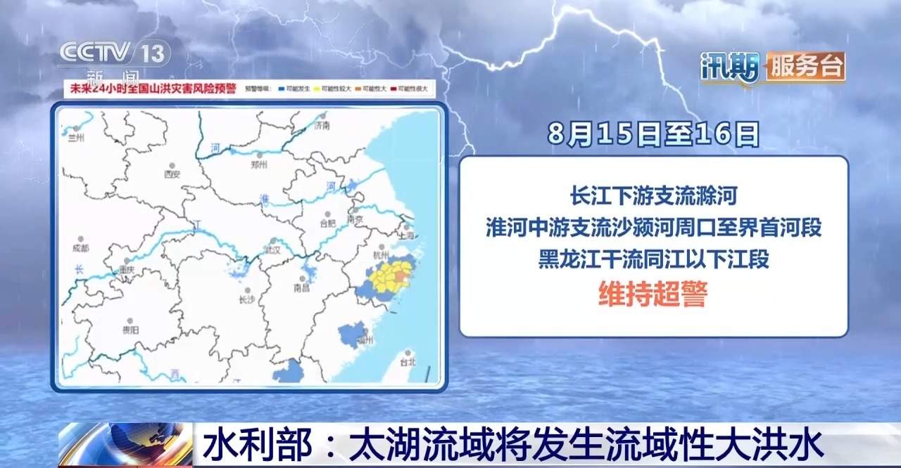 水利部：太湖流域将发生流域性大洪水