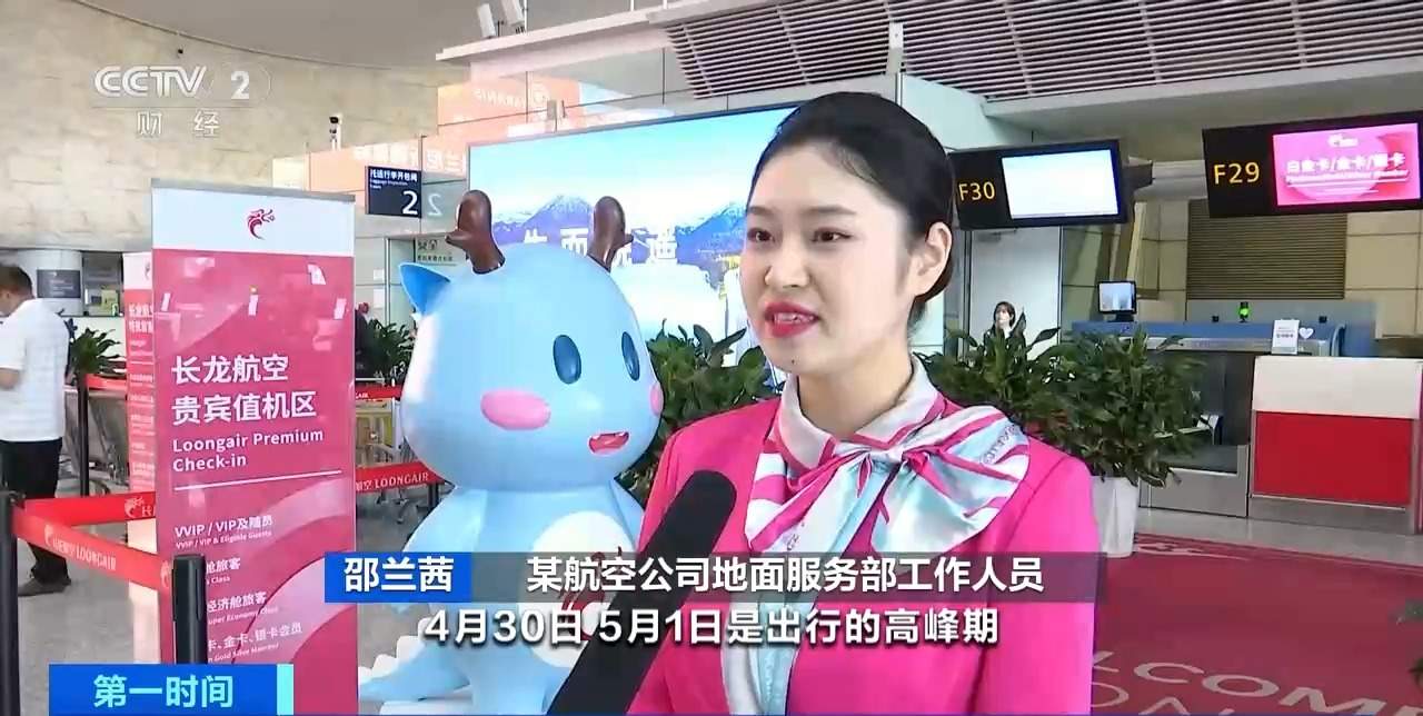 部分机票价格下降超60% “五一”前错峰出游优惠多