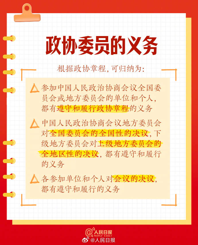 转发学习！9图了解政协知识点