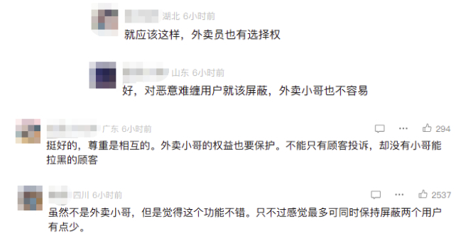 骑手也能屏蔽顾客了？外卖平台新功能上线