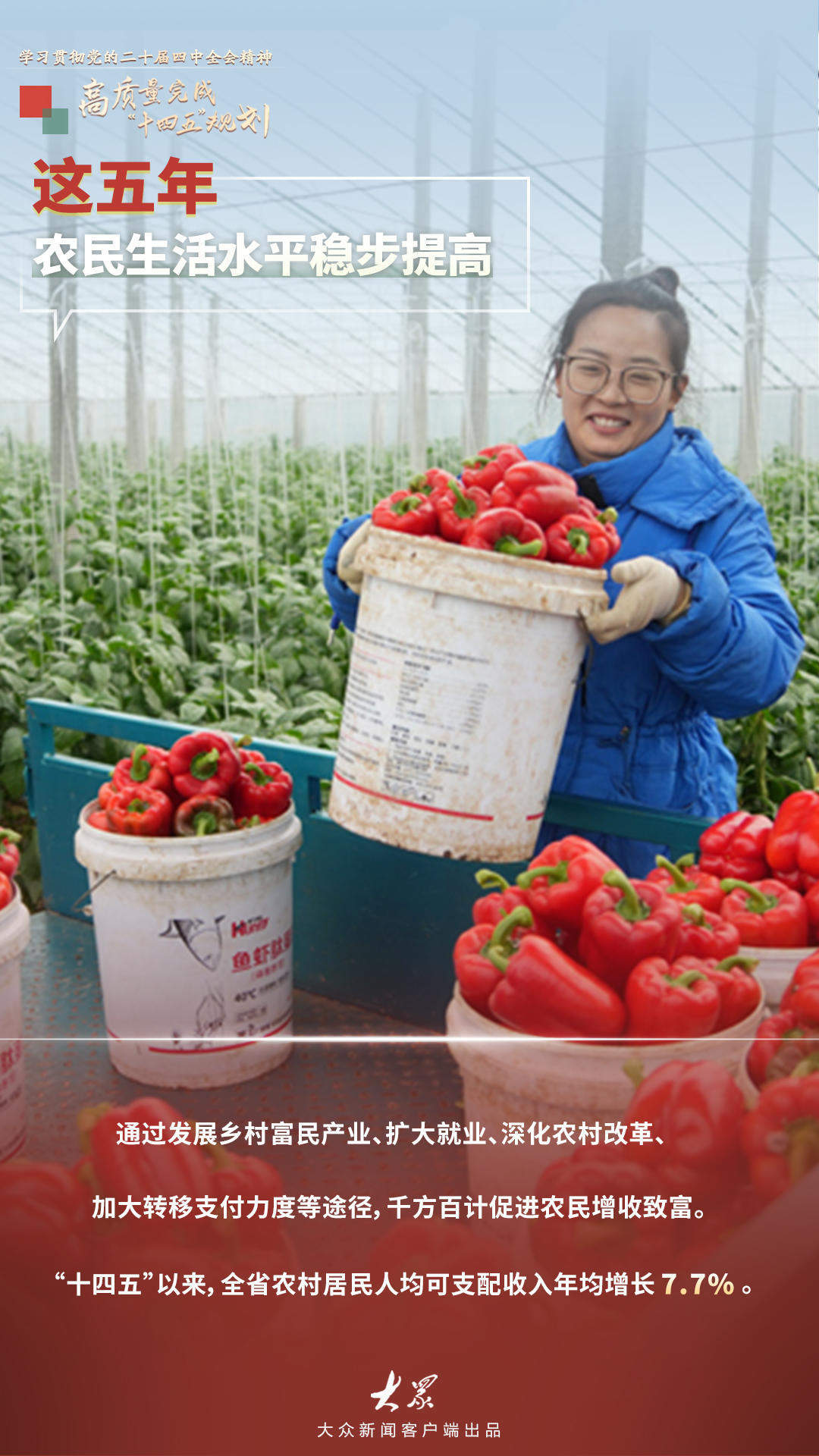 山东“十四五”建设乡村振兴片区突破2000个