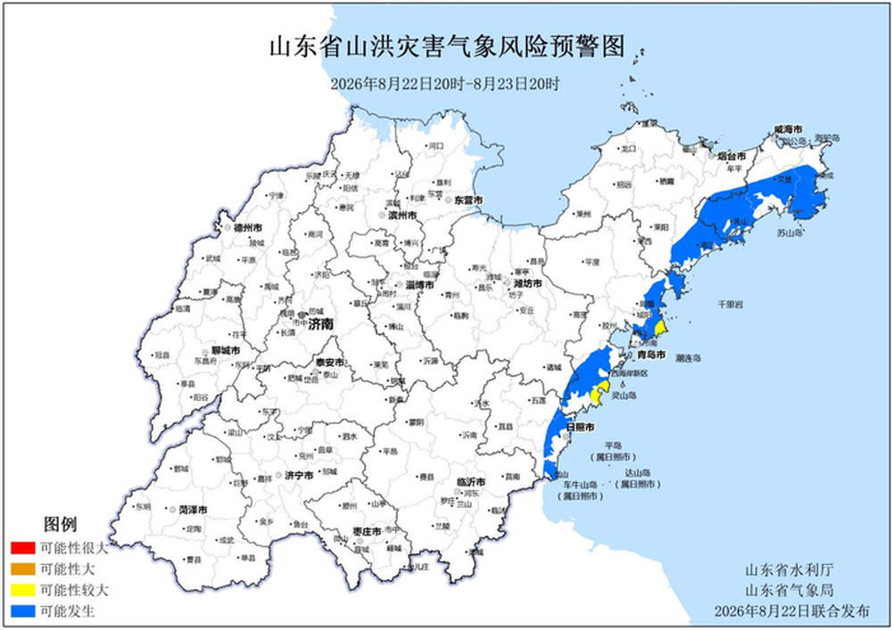 山东发布山洪灾害气象预警，青岛市局部地区或发生山洪灾害