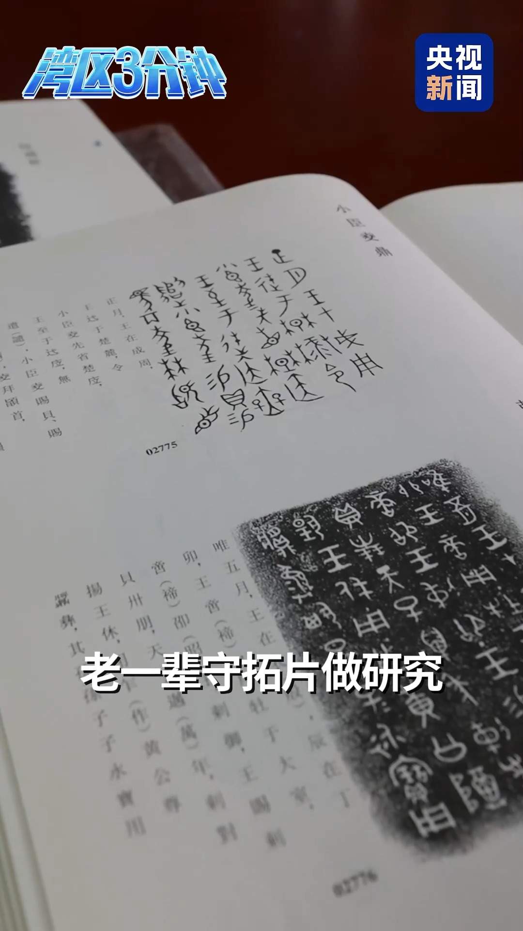 一辈子只为给古文字“抠字眼”，值吗？