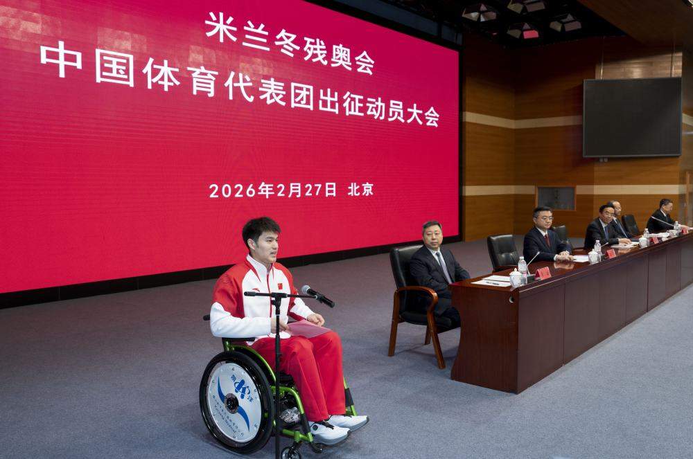 米兰冬残奥会中国体育代表团成立