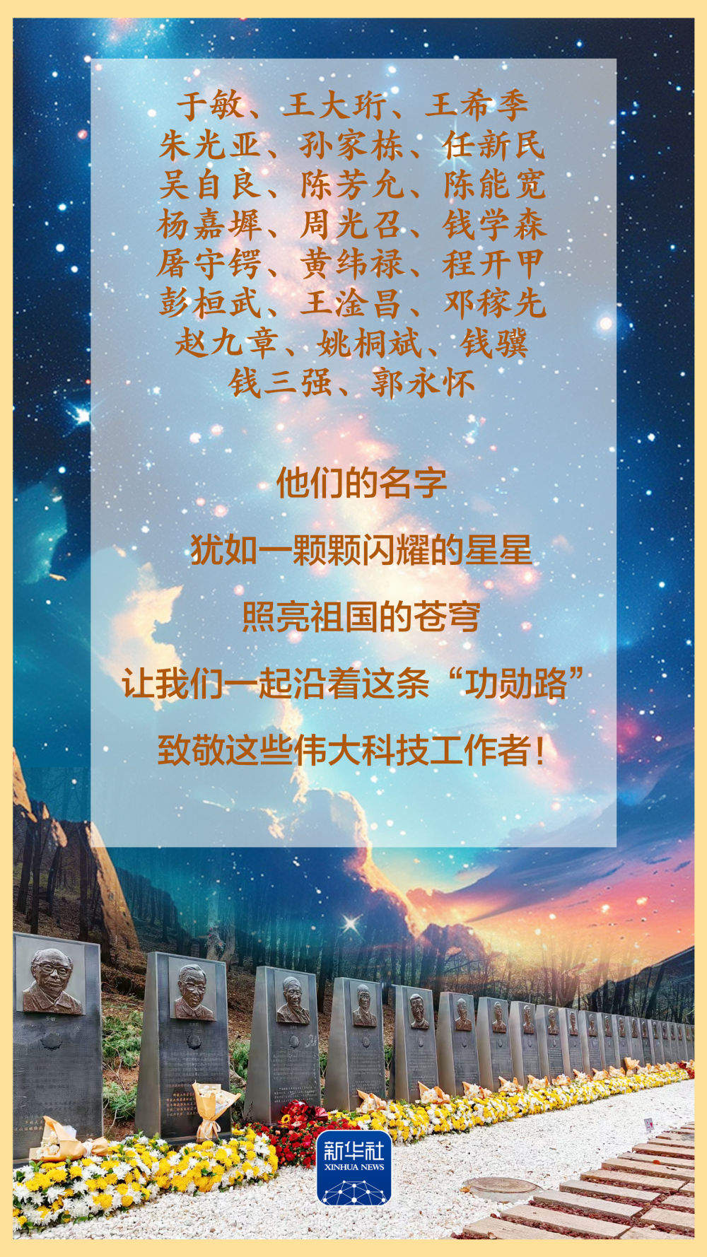 这里有条“两弹一星”功勋路!