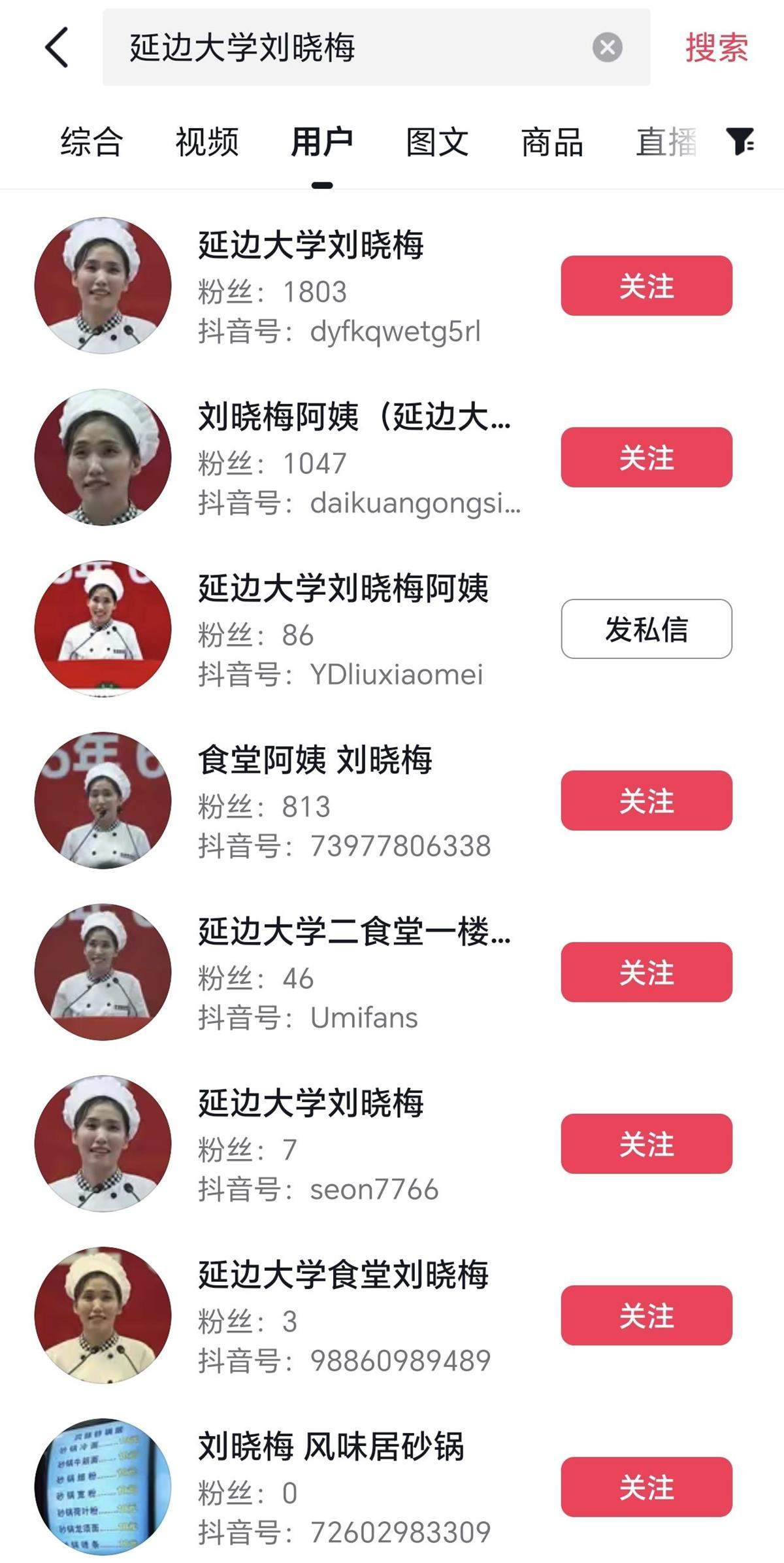 多个高仿号冒充毕业典礼演讲食堂阿姨,当事人回应