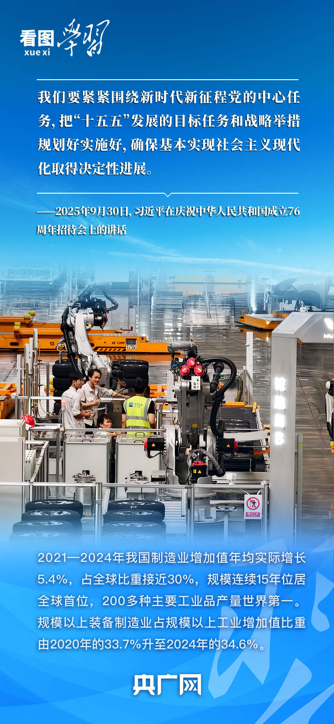 看图学习·非凡“十四五”丨“努力把各方面积极因素转化为发展实绩”