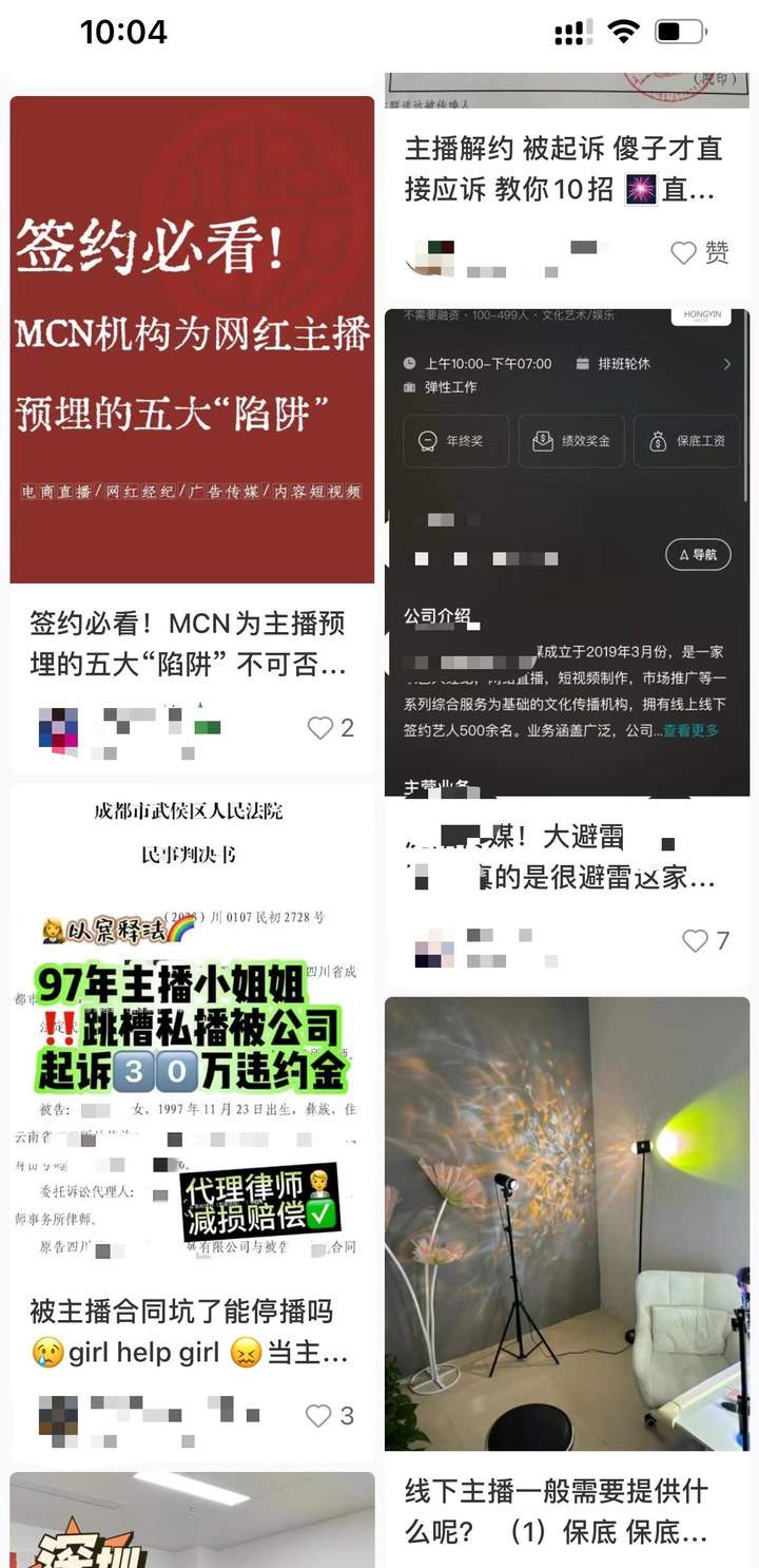 主播合同“陷阱”调查:保底薪资不保底 签约需谨慎