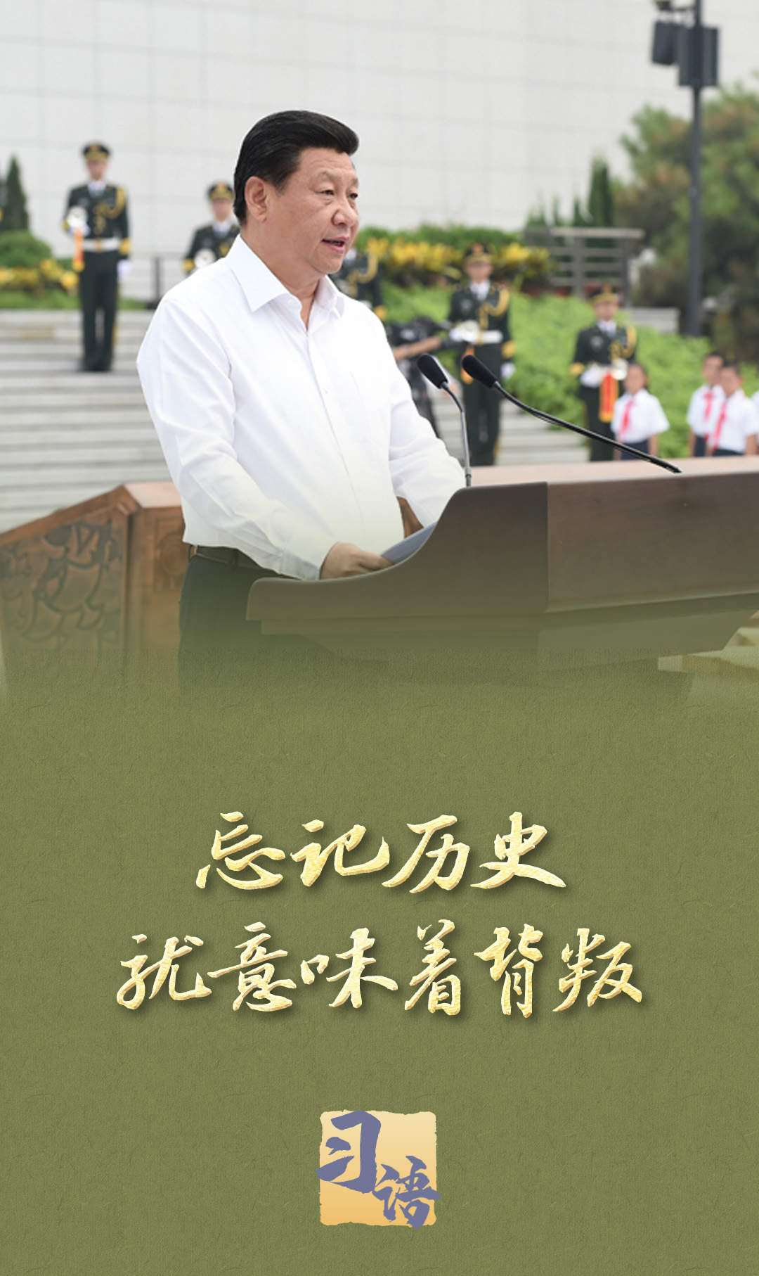 习语丨“以史为鉴、面向未来，共同珍爱和平、维护和平”