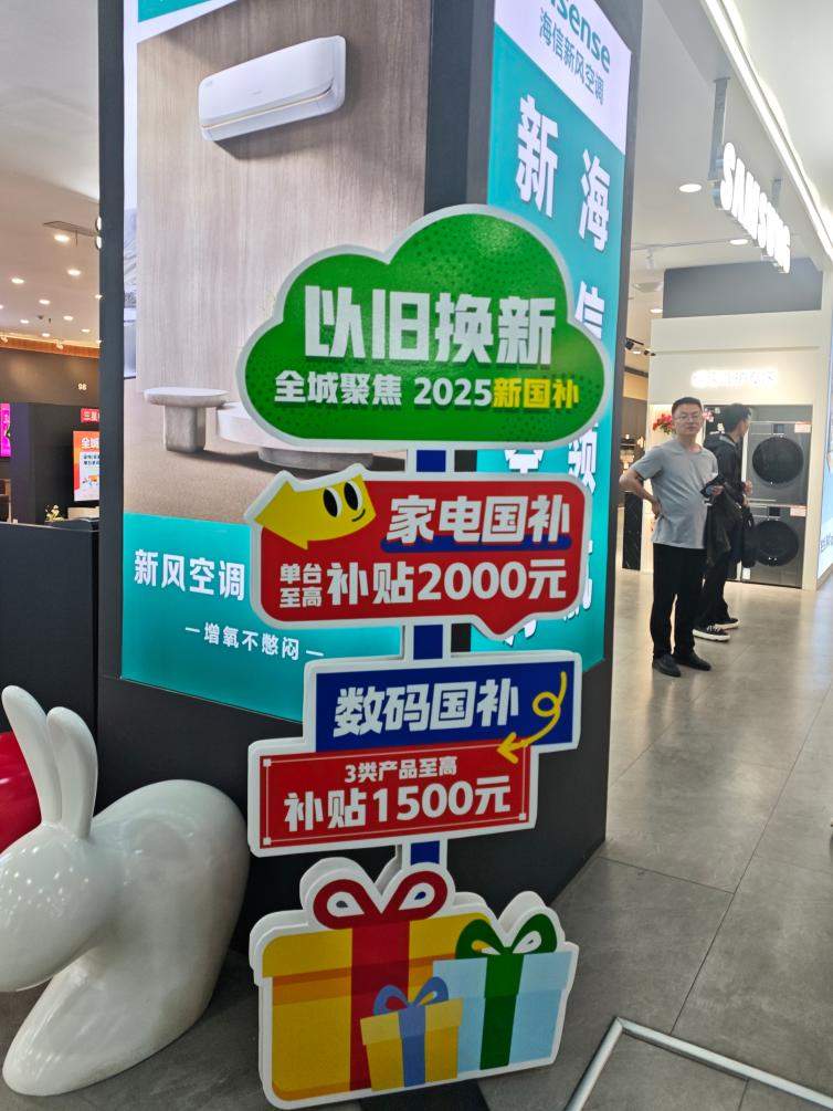 以旧换新的“国补”资金如何抵达消费者？