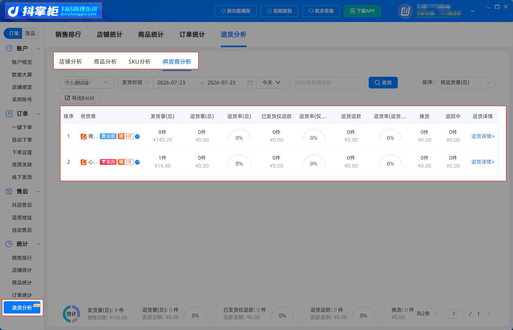 2026 抖店一件代发怎么挑选合规拍单工具？抖掌柜一键下单服务市场一站式履约完整实操