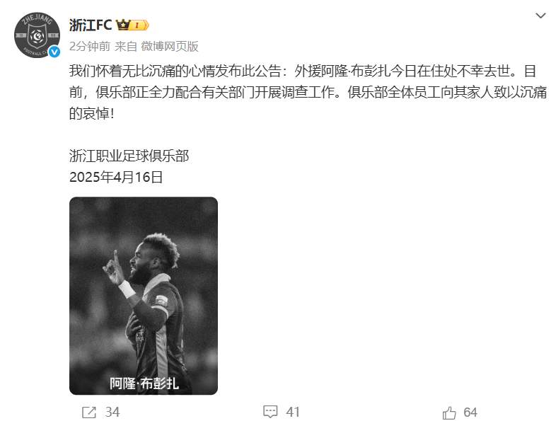 突发！中超外援坠楼身亡，警方已展开调查