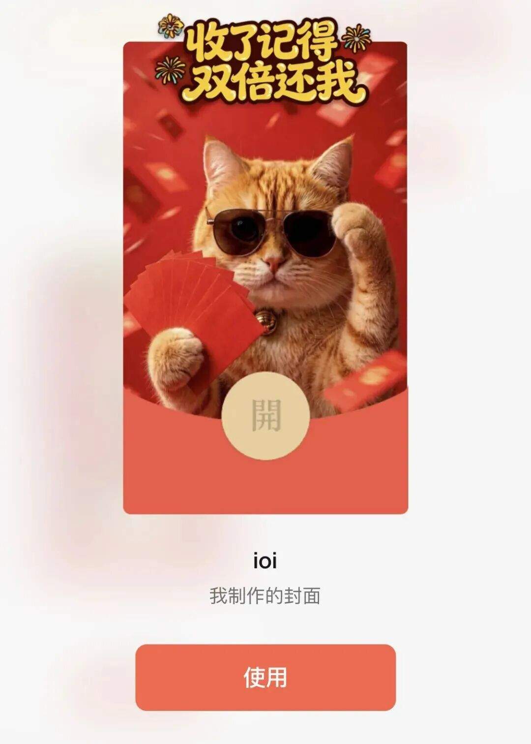 朋友圈变金色、自制AI拜年歌……微信更新春节玩法