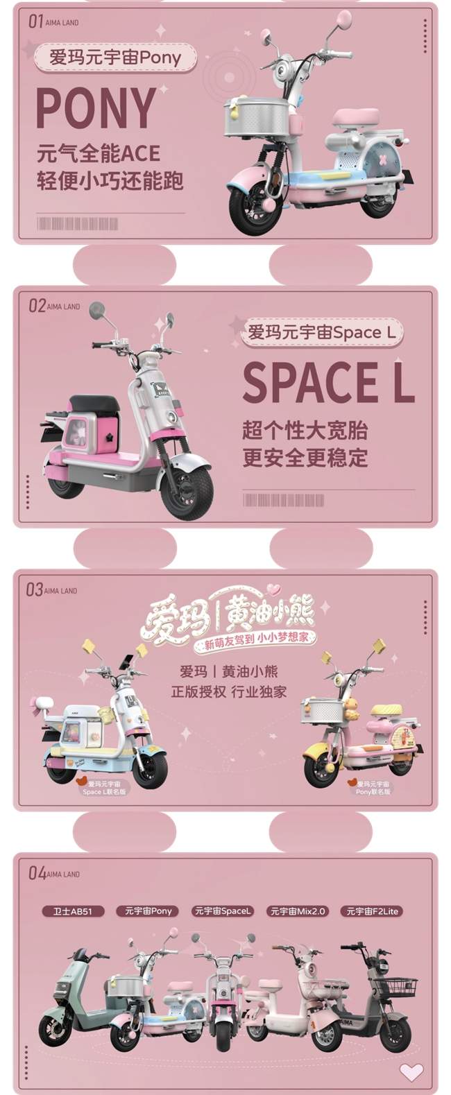 爱玛遛玛风格片场全国首站落地济南，四大IP主题片场8月14日限时开启
