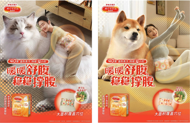 暖暖“舒腹”，稳稳“撑腰” 花王“美舒律蒸汽腰腹贴”重磅上市