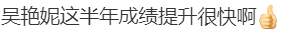 吴艳妮采访时假睫毛掉了……“哎呀，我睫毛掉了！”夺冠后，这一幕很吴艳妮