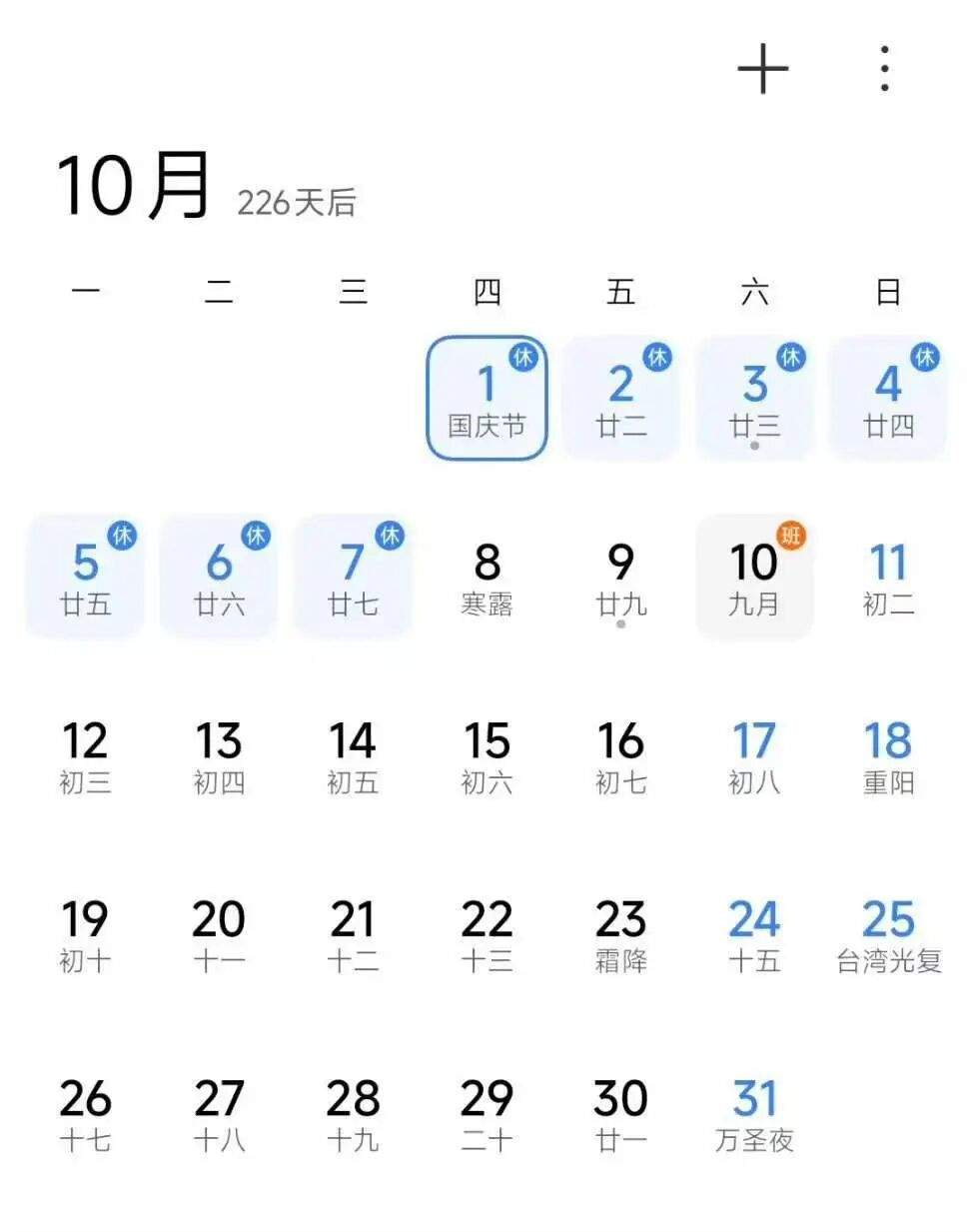冲上热搜！今年所有法定假日全与周末重合衔接