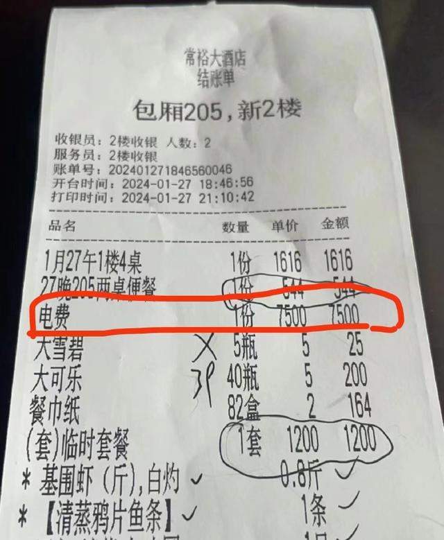 酒店回应公司年会收7500元电费:对方彩排开很大空调 官方将调查