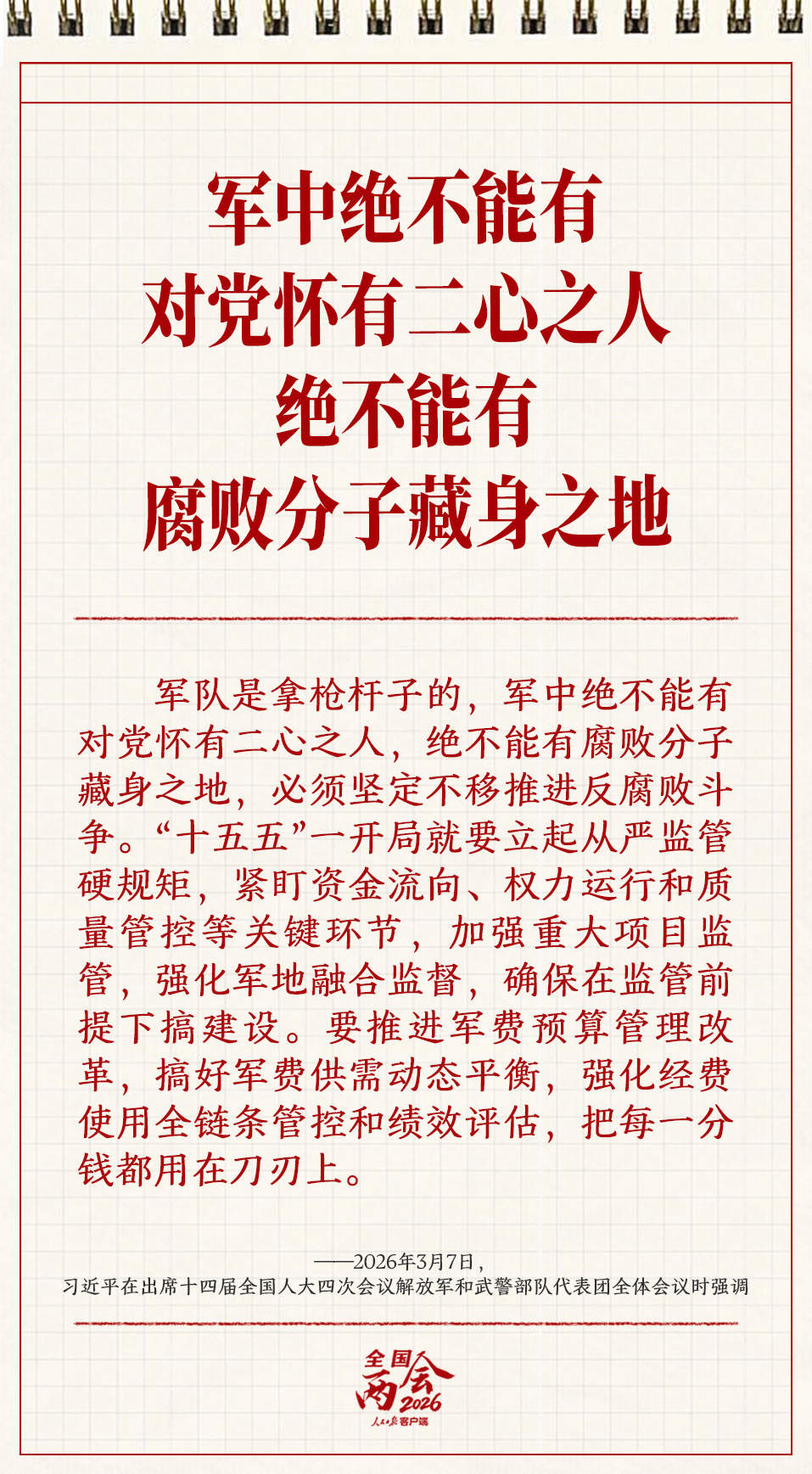 学习笔记丨两会三到团组，习近平强调了这些事