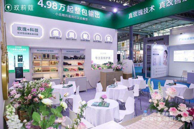 玫莉蔻亮相第58届成都美博会，玫香赴春约，深耕见芳华