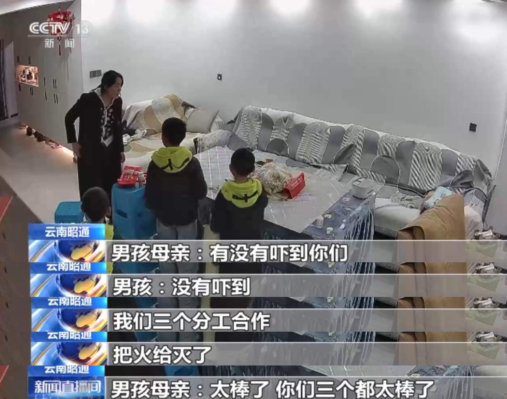 最大8岁 云南昭通三兄弟上演“教科书式”灭火