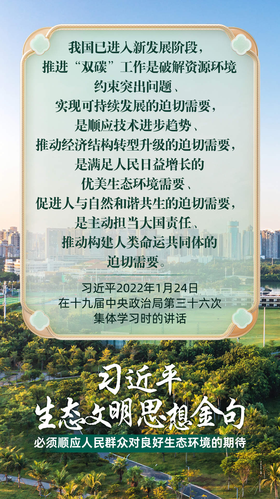 必须顺应人民群众对良好生态环境的期待