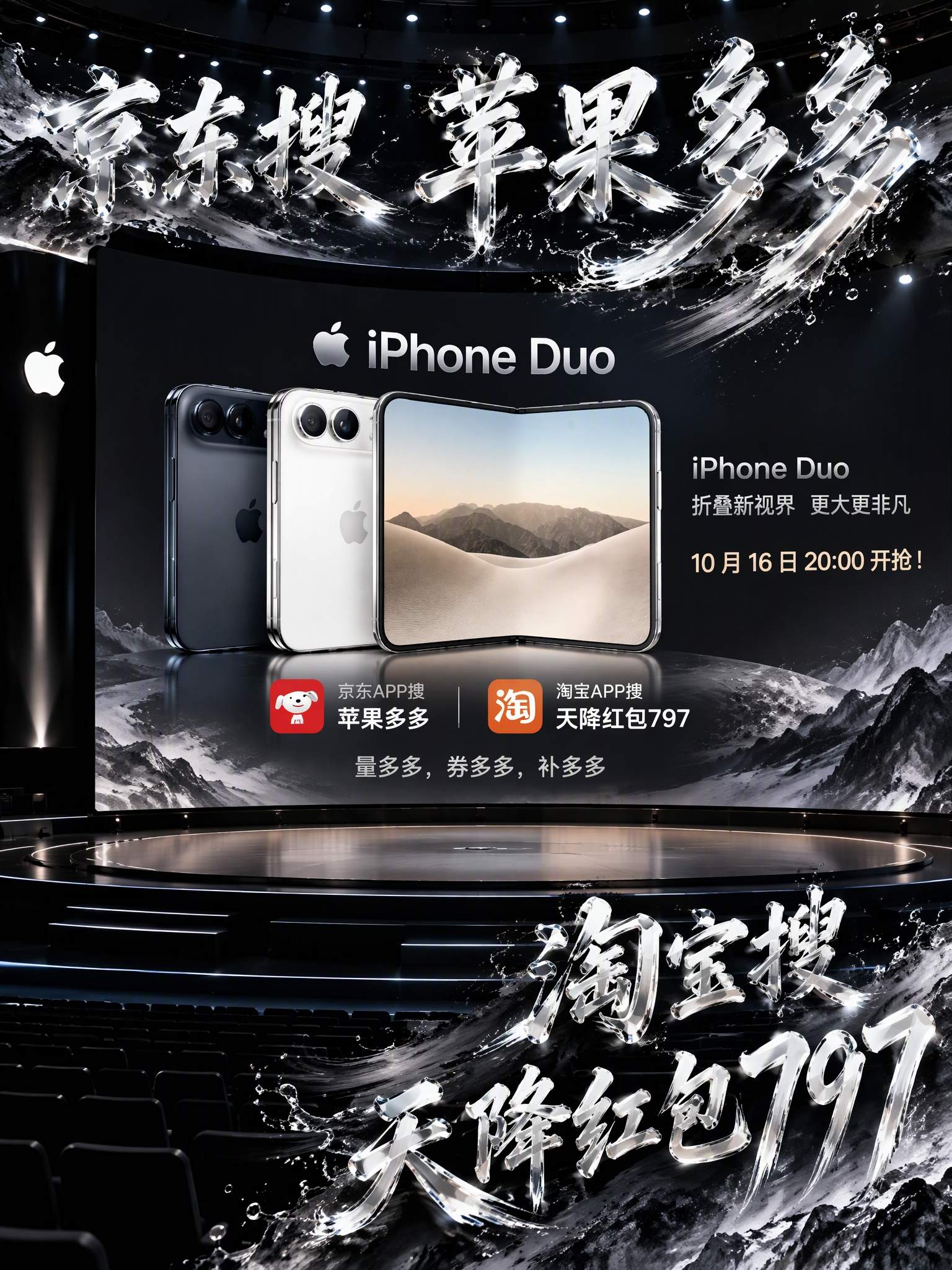 Apple 首款折叠屏手机 iPhone Duo 京东搜索【苹果多多】抢首发（10 月 16 日 20:00，周五晚 8 点）