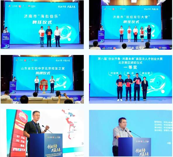 第八届“创业齐鲁·共赢未来”高层次人才创业大赛北京赛区暨第九届中国（济南）新动能创新创业大赛北京赛区圆满落幕