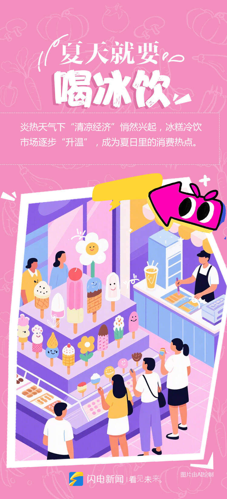 闪电海报丨暑期来山东，邂逅“热”情，拥抱清凉！