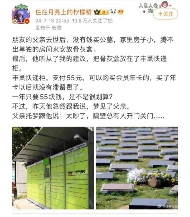 太吓人了!丰巢回应骨灰盒放一年只要55块钱 比买墓地划算?