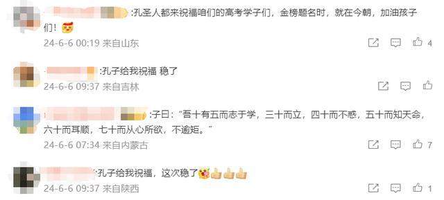 “孔子”“徐霞客”“李白”发文为高考学子送祝福，网友：这次稳了！