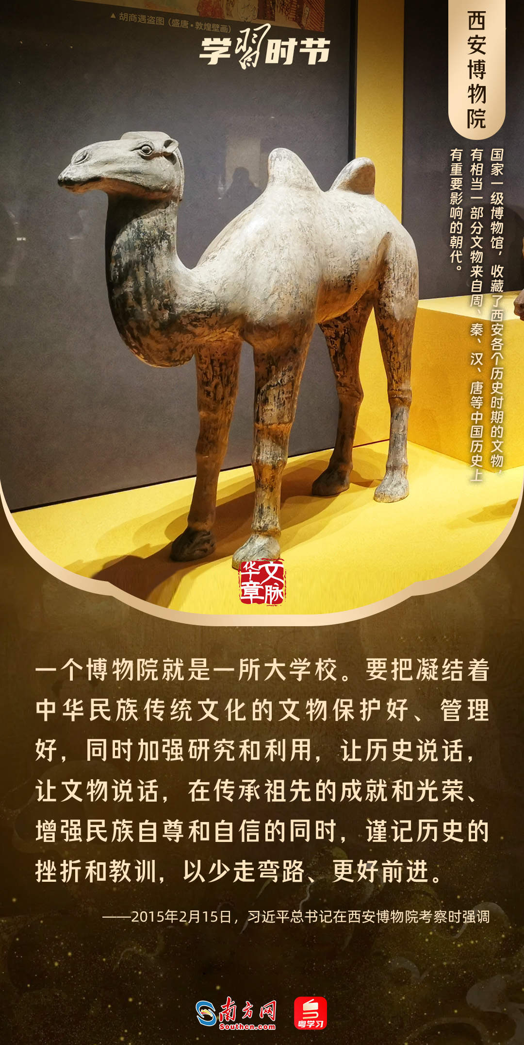 文脉华章丨暑期“博物馆热”，跟着总书记探寻中华文明