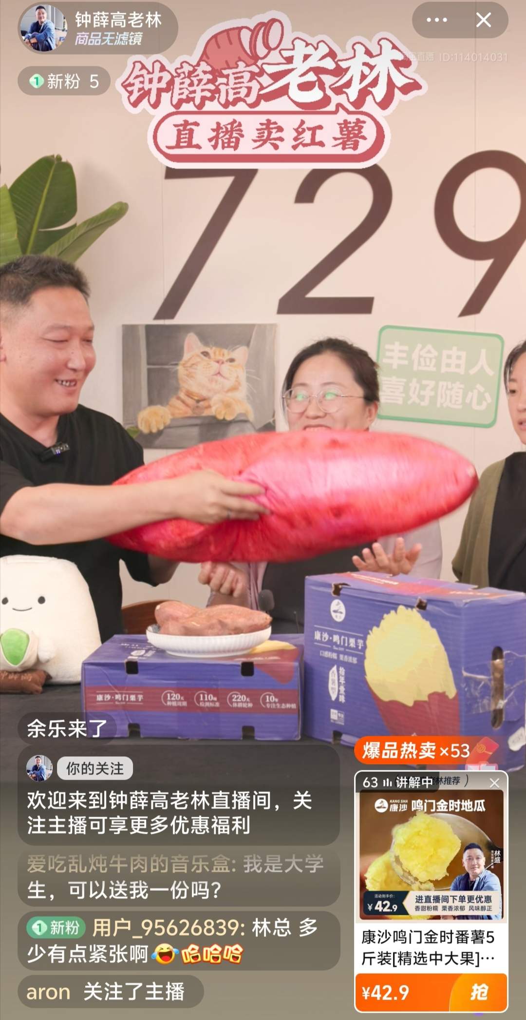 钟薛高创始人首播“卖红薯”：多次就债务问题鞠躬