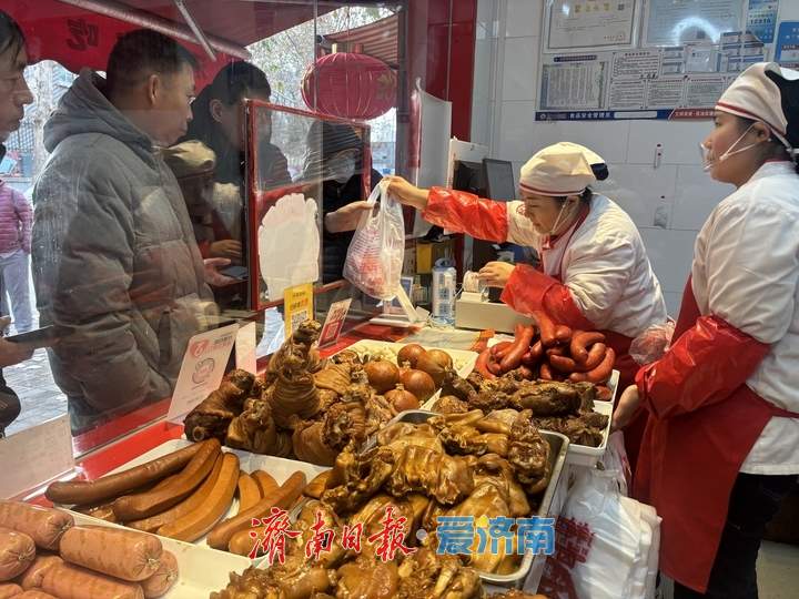 “泉”在济南过大年｜最高峰时近百人排队，济南这家老字号熟肉店里有熟悉的“年味”
