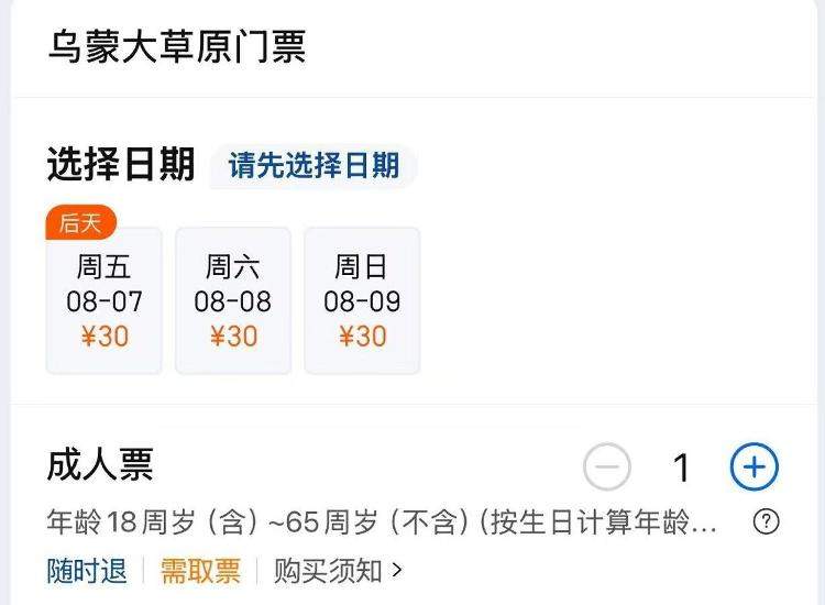 乌蒙大草原因游客量饱和暂停售票，线上票从后天起订，工作人员：景区内有拥堵