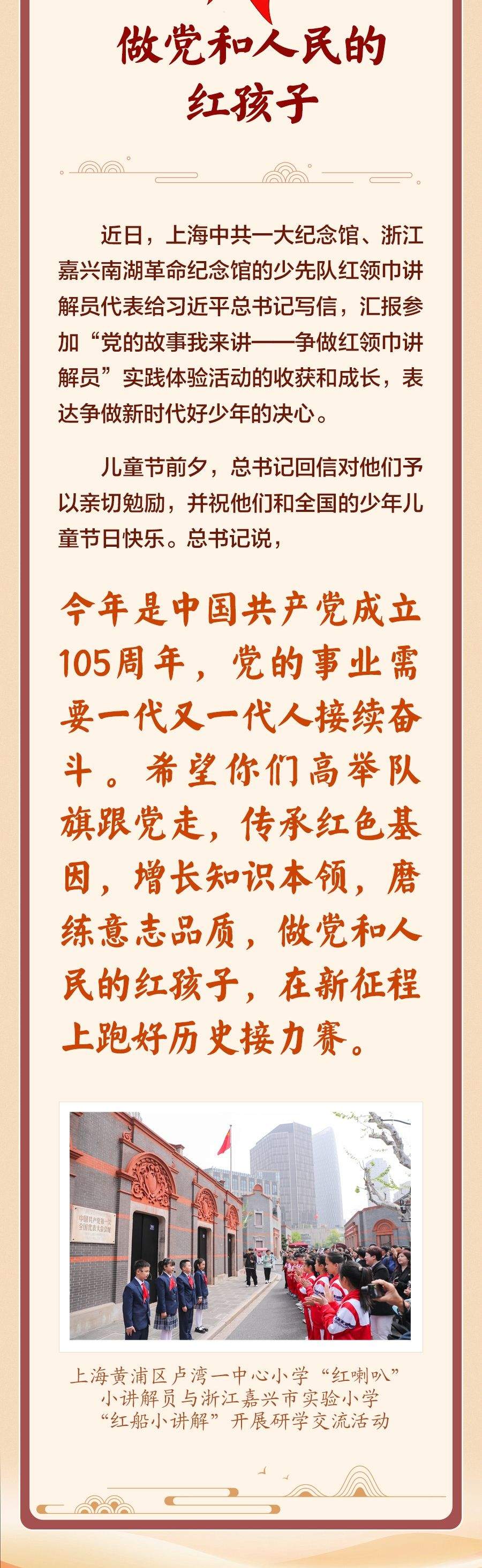 学习新语｜让红色基因代代相传