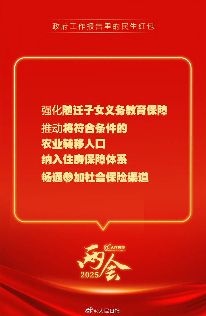 快查收！政府工作报告里的民生红包