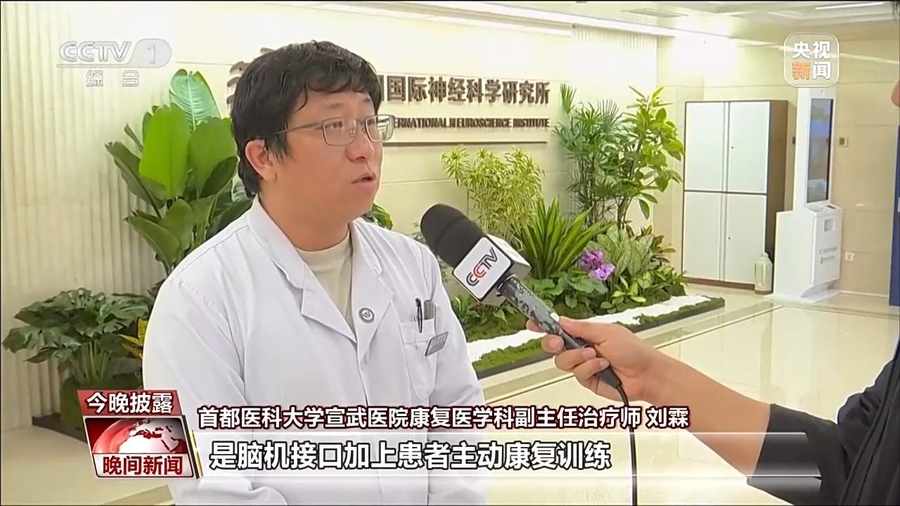 迈向新阶段 首个全植入式脑机接口系统开启临床试验