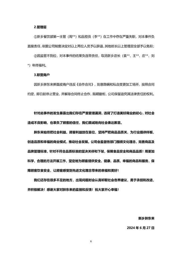 重奖!胖东来奖励投诉擀面皮顾客10万元