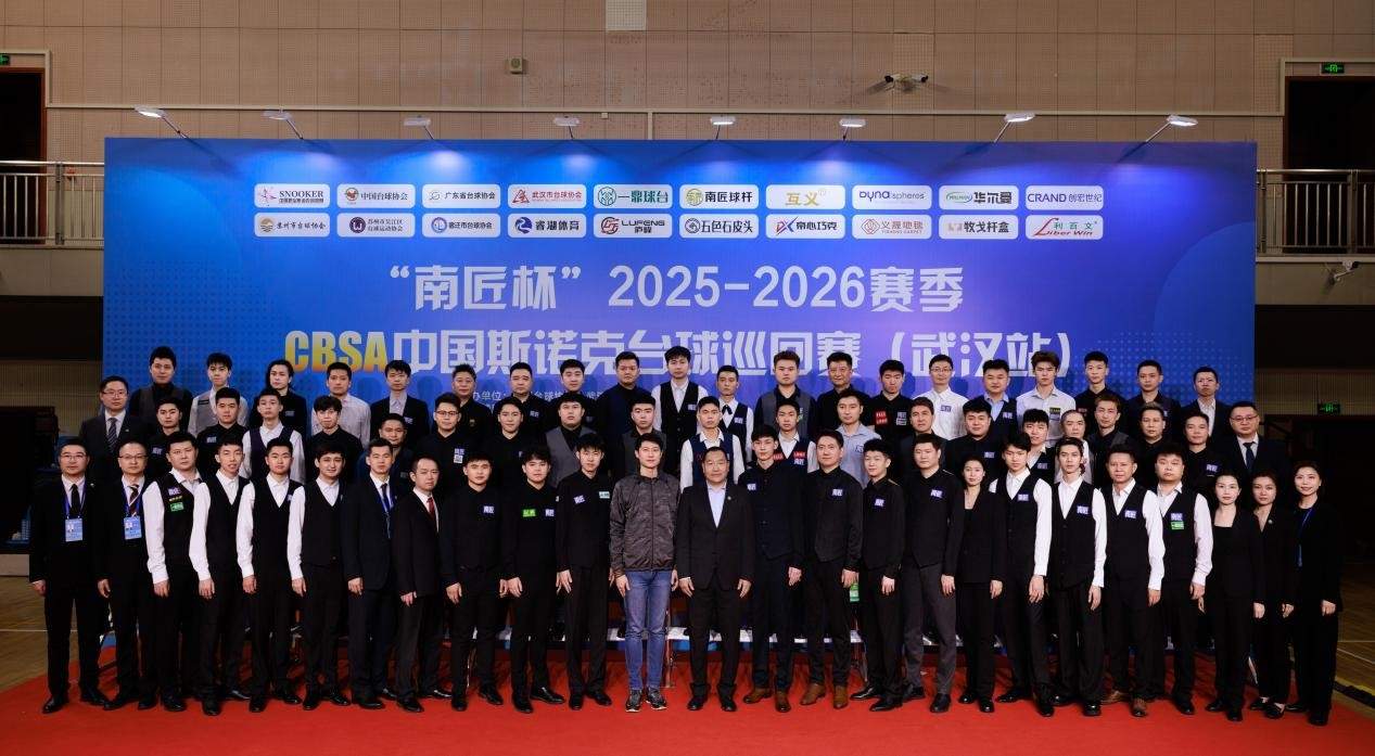 “南匠杯”2025-2026赛季CBSA中国斯诺克台球巡回赛（武汉站）盛大开幕！