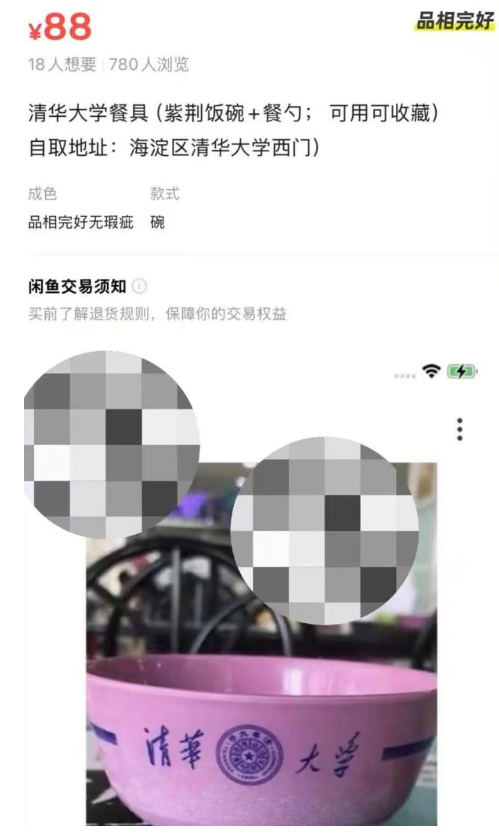 商家在二手平台出售清华食堂餐具，律师：侵犯财产权