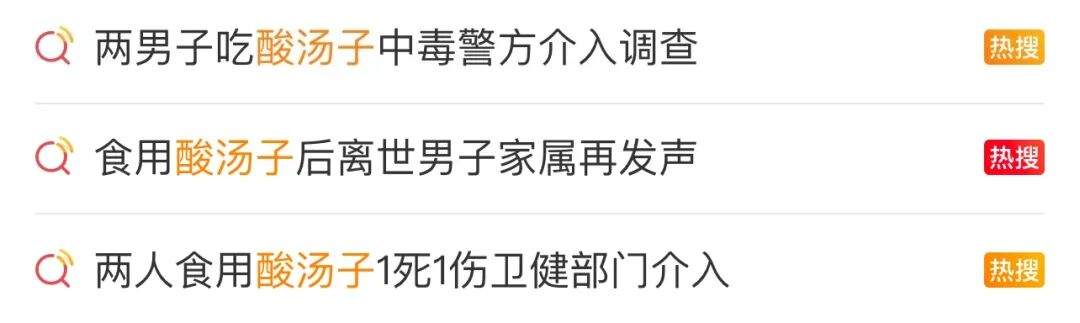 又有人吃“酸汤子”中毒离世！官方介入调查