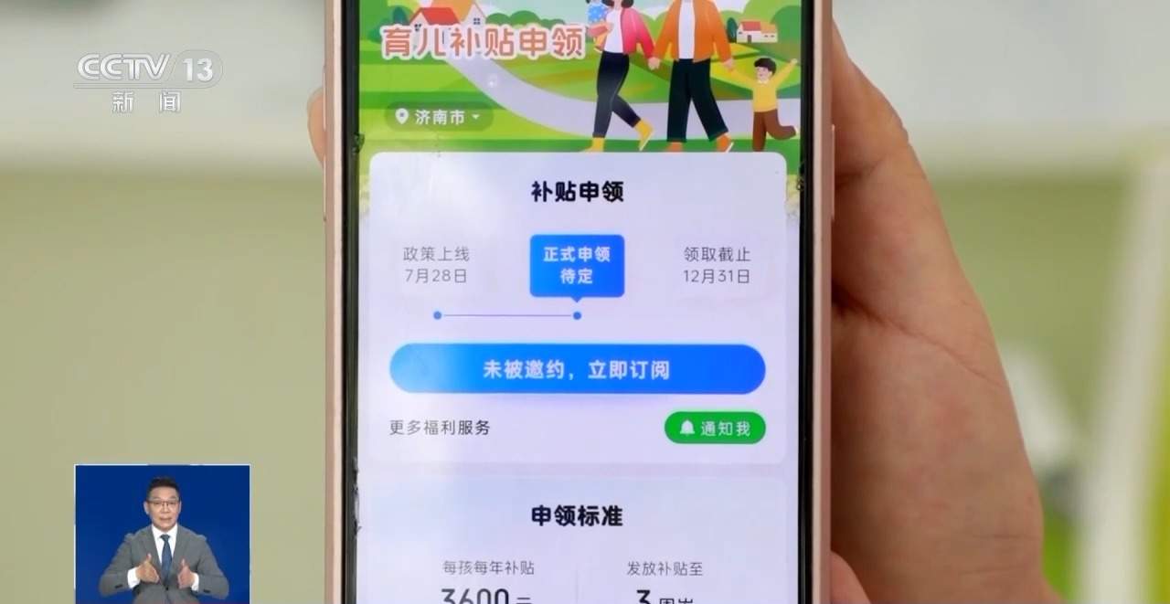 @宝爸宝妈 如何申领育儿补贴 操作流程一文说清