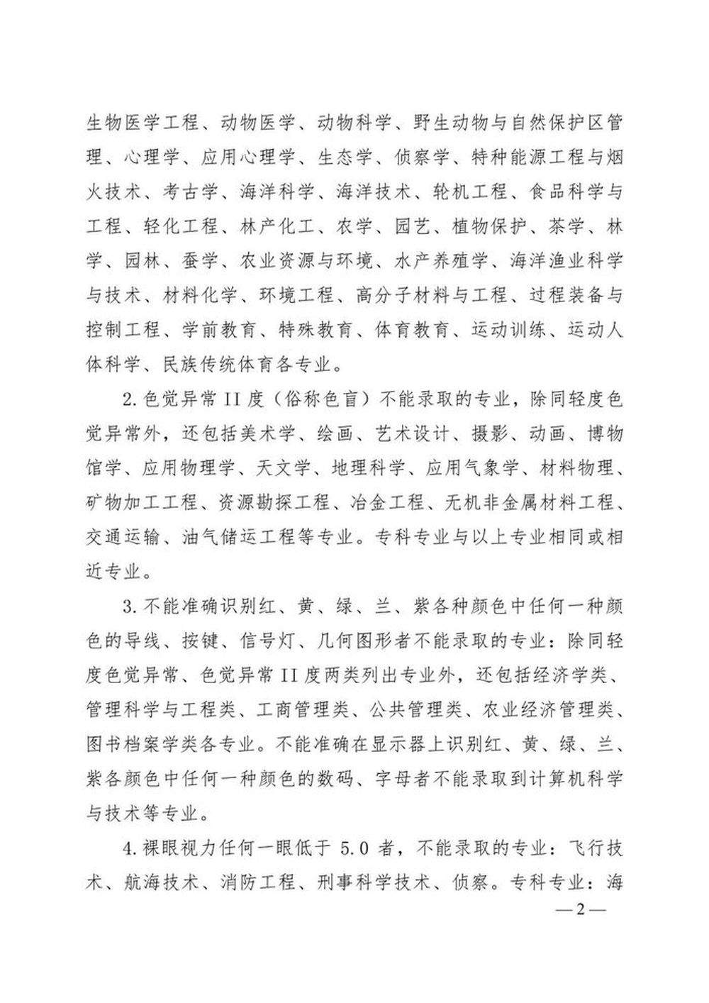 3月5日起进行体检!山东今年高考生均需参加