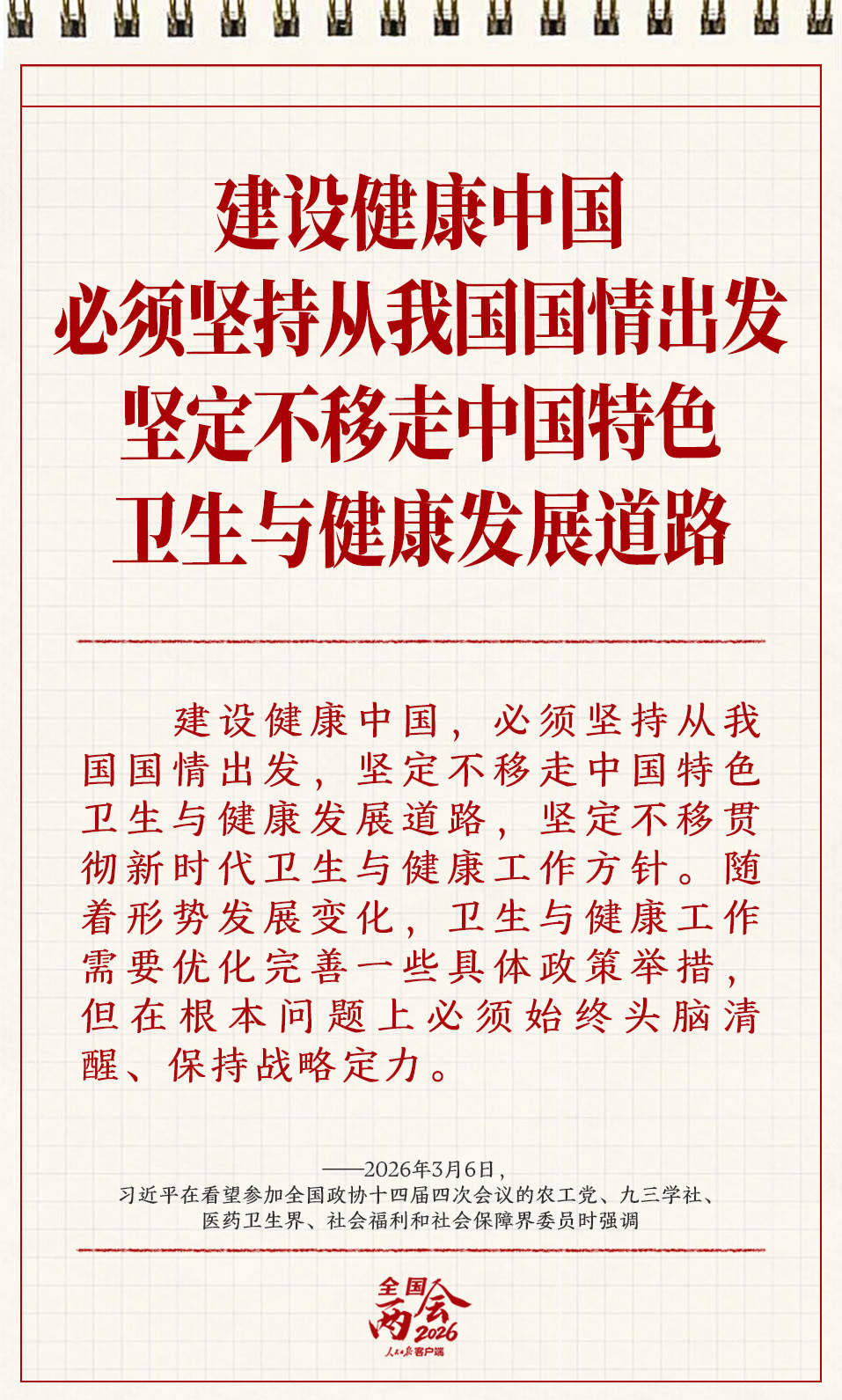 学习笔记丨两会三到团组，习近平强调了这些事