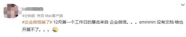 企业微信崩了？官方最新回应，网友：不着急，慢慢修