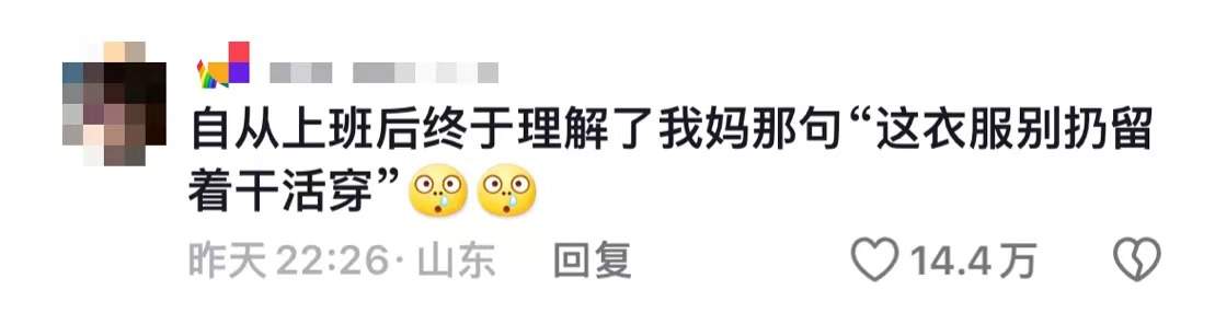 When you go to work, those ugly clothes will come into play.