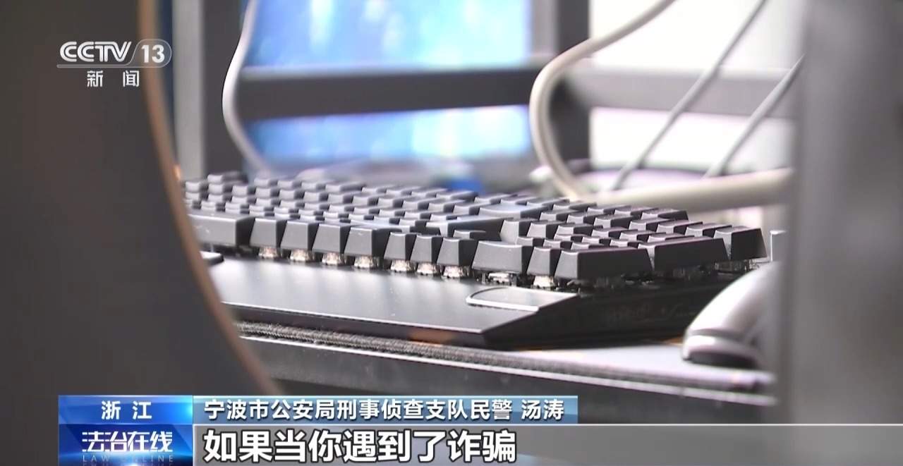 艳遇变陷阱 警方曝光“特殊交友”诈骗“剧本”