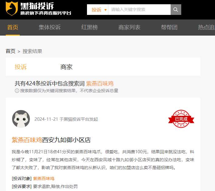 测评博主称超标290倍，紫燕百味鸡紧急回应