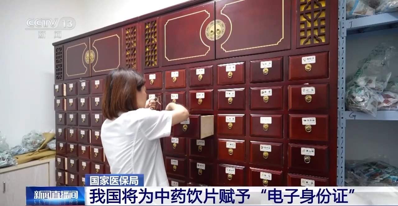 全程可追溯！中药饮片将有“电子身份证”